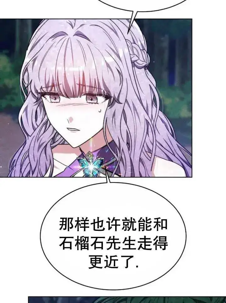 《黑曜石的新娘》第16话图78