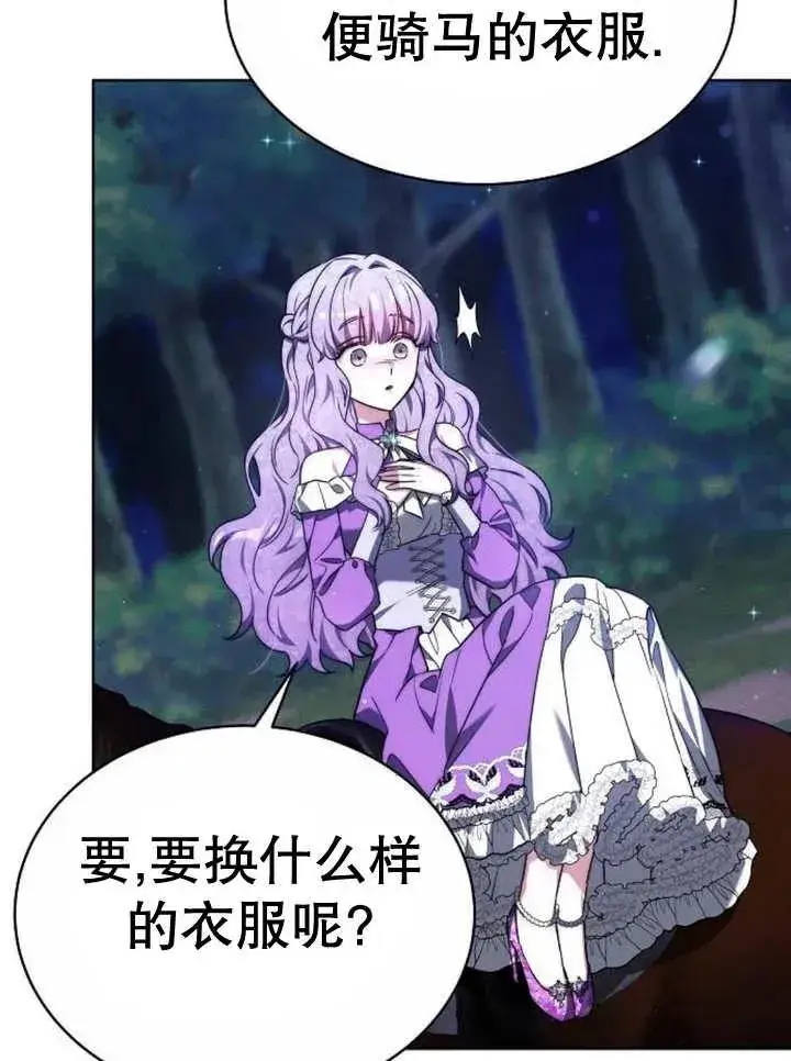 《黑曜石的新娘》第16话图87