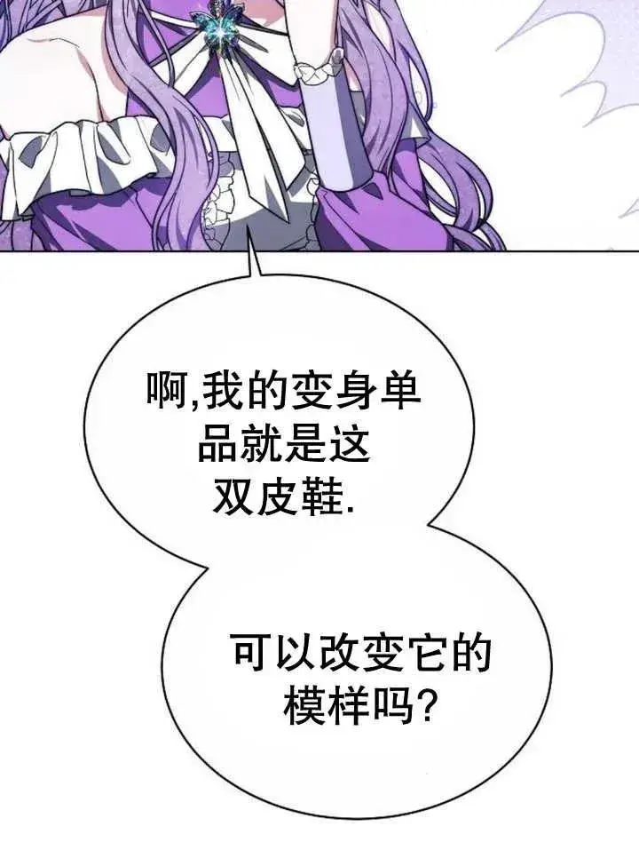 《黑曜石的新娘》第16话图90