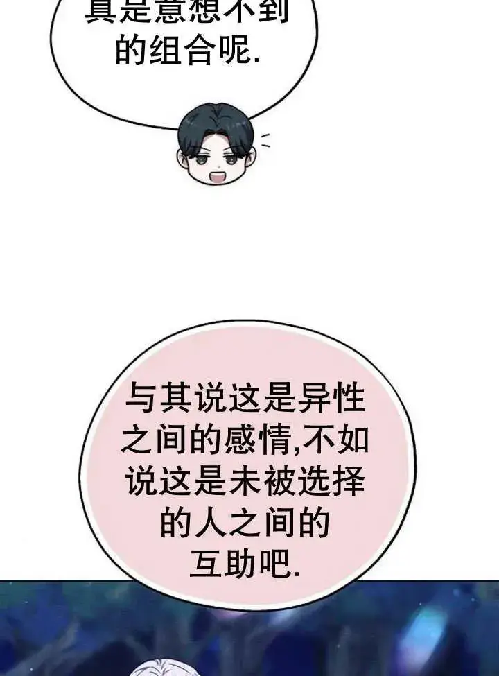 《黑曜石的新娘》第16话图92