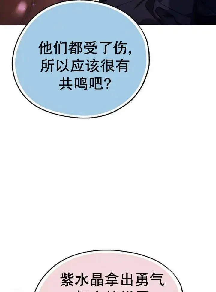 《黑曜石的新娘》第16话图94