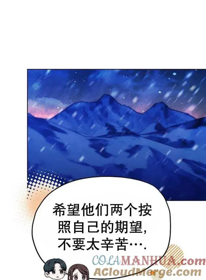 《黑曜石的新娘》第16话图97