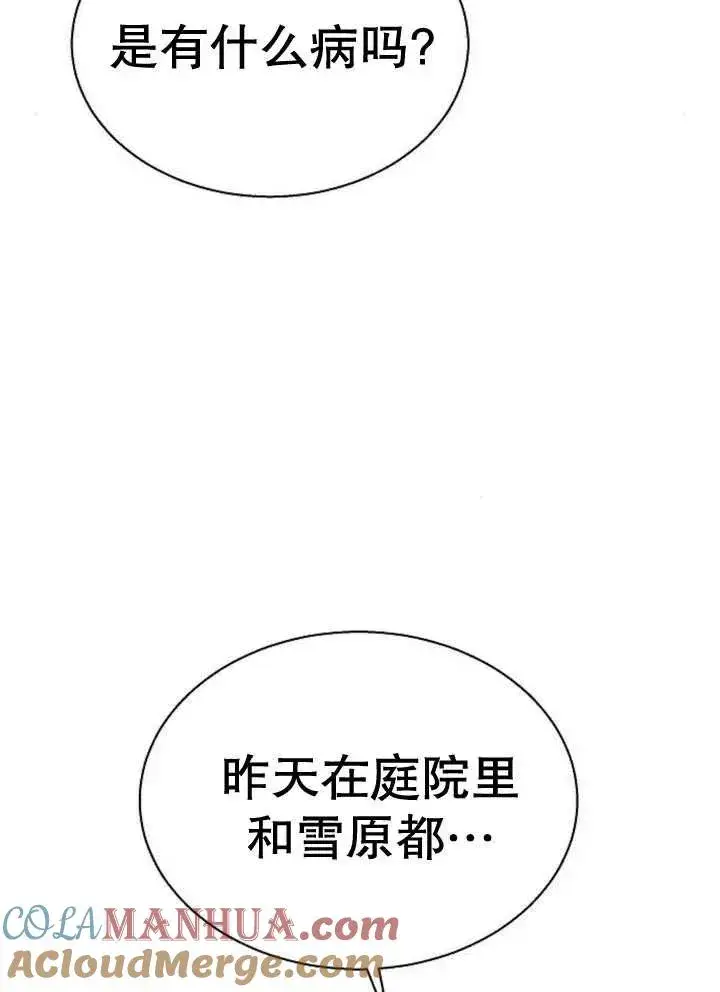 《黑曜石的新娘》第17话图101