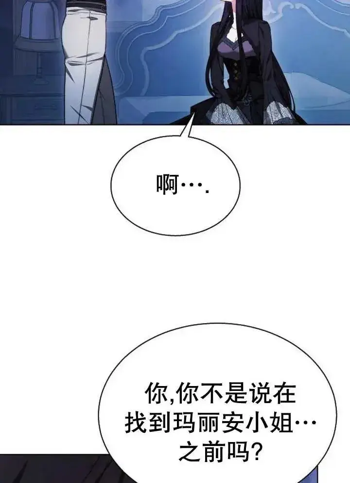 《黑曜石的新娘》第17话图107