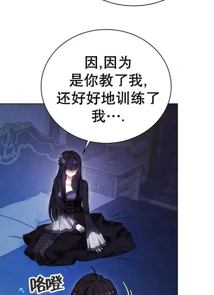 《黑曜石的新娘》第17话图111