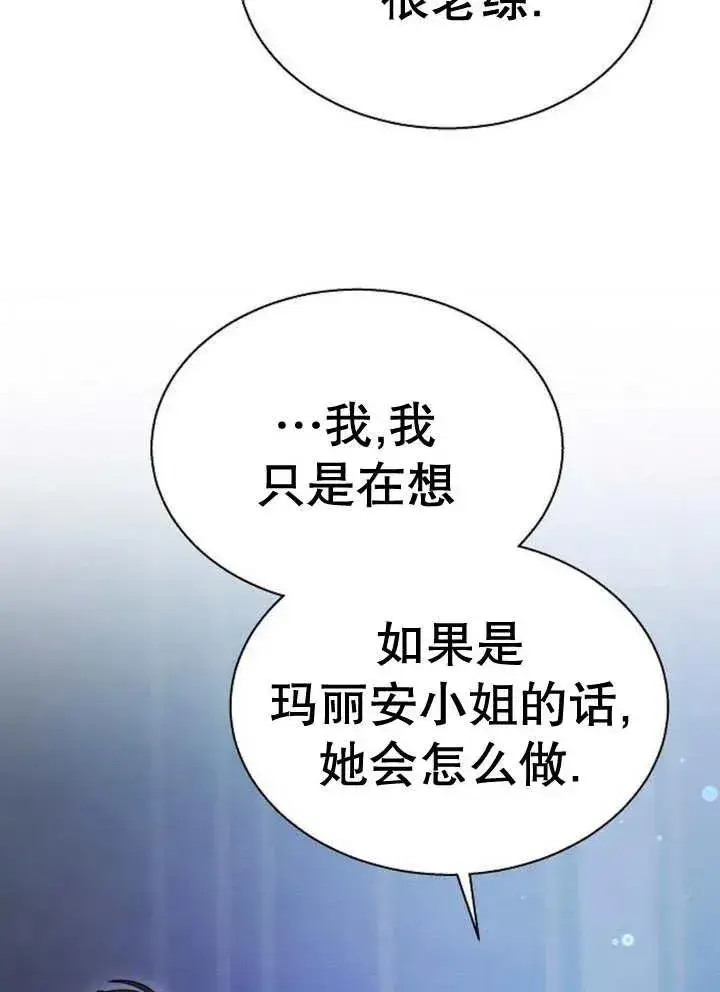 《黑曜石的新娘》第17话图114