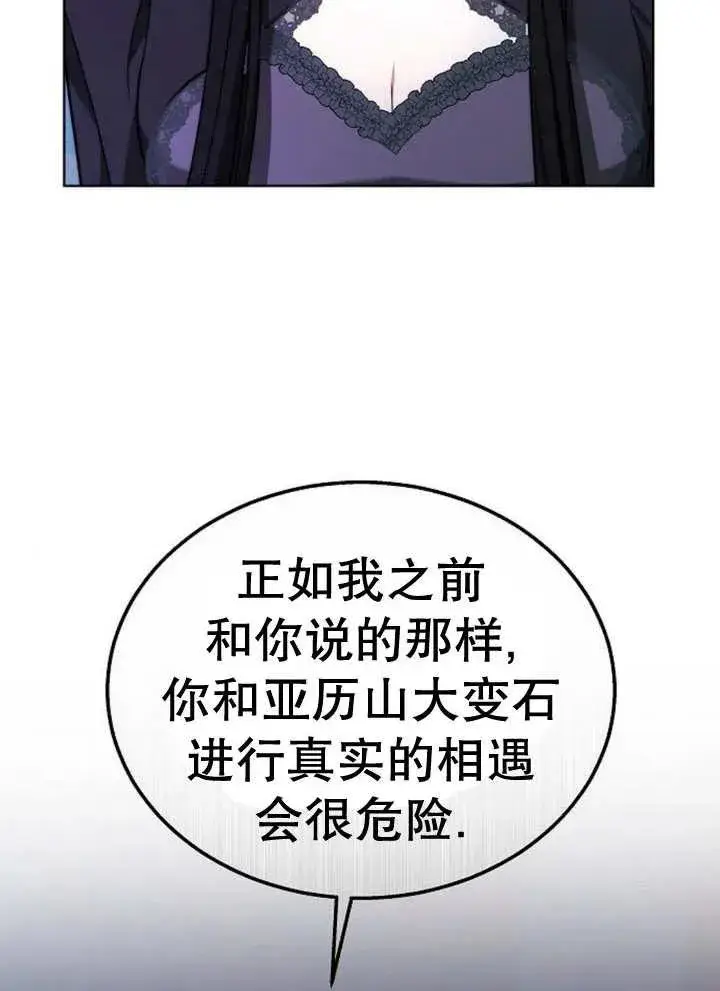 《黑曜石的新娘》第17话图120