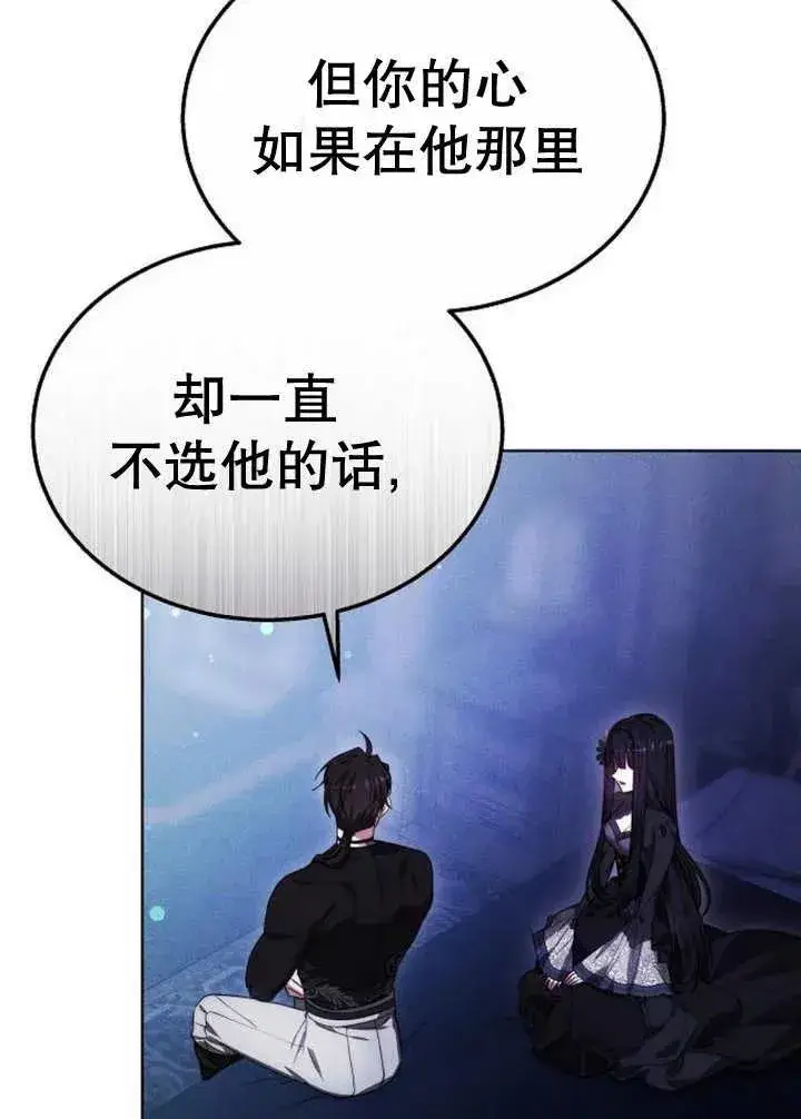 《黑曜石的新娘》第17话图123