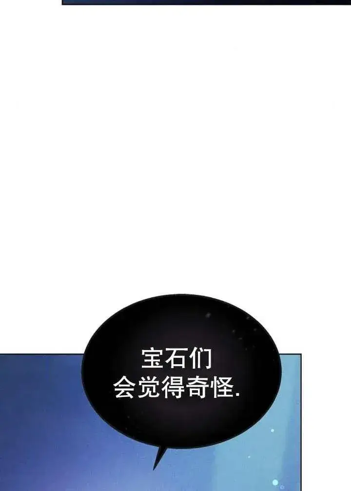 《黑曜石的新娘》第17话图124