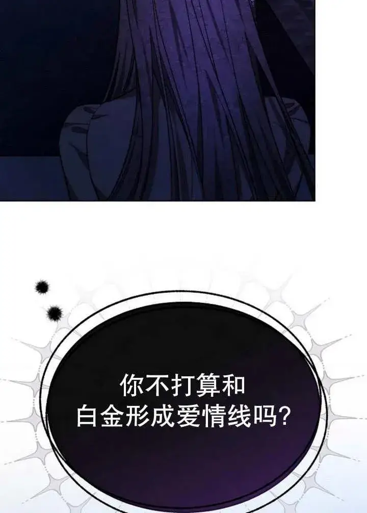 《黑曜石的新娘》第17话图126