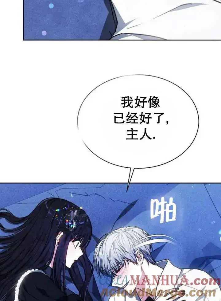 《黑曜石的新娘》第17话图13