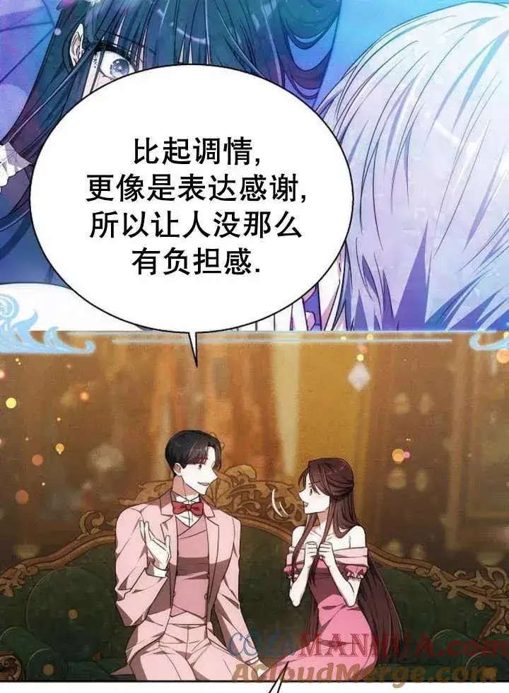 《黑曜石的新娘》第17话图29