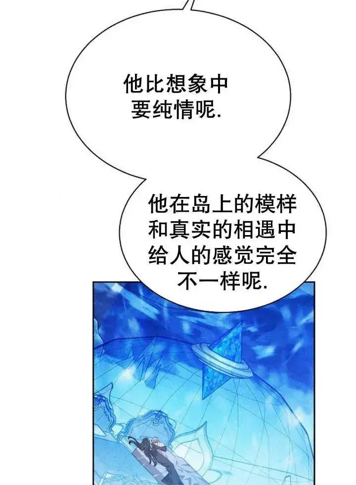 《黑曜石的新娘》第17话图30