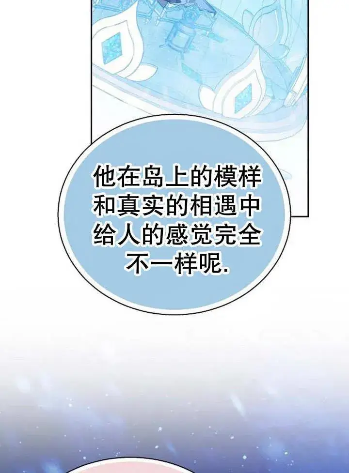 《黑曜石的新娘》第17话图31