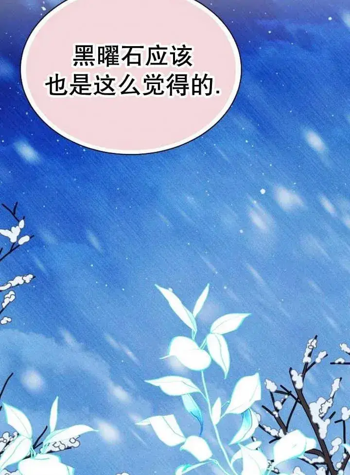 《黑曜石的新娘》第17话图32