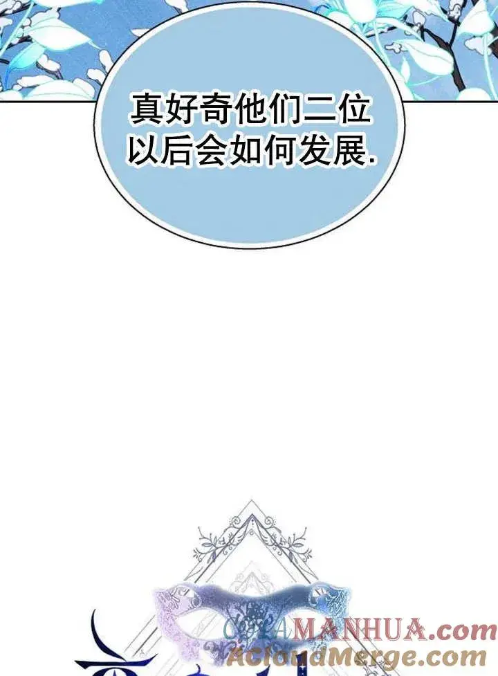 《黑曜石的新娘》第17话图33