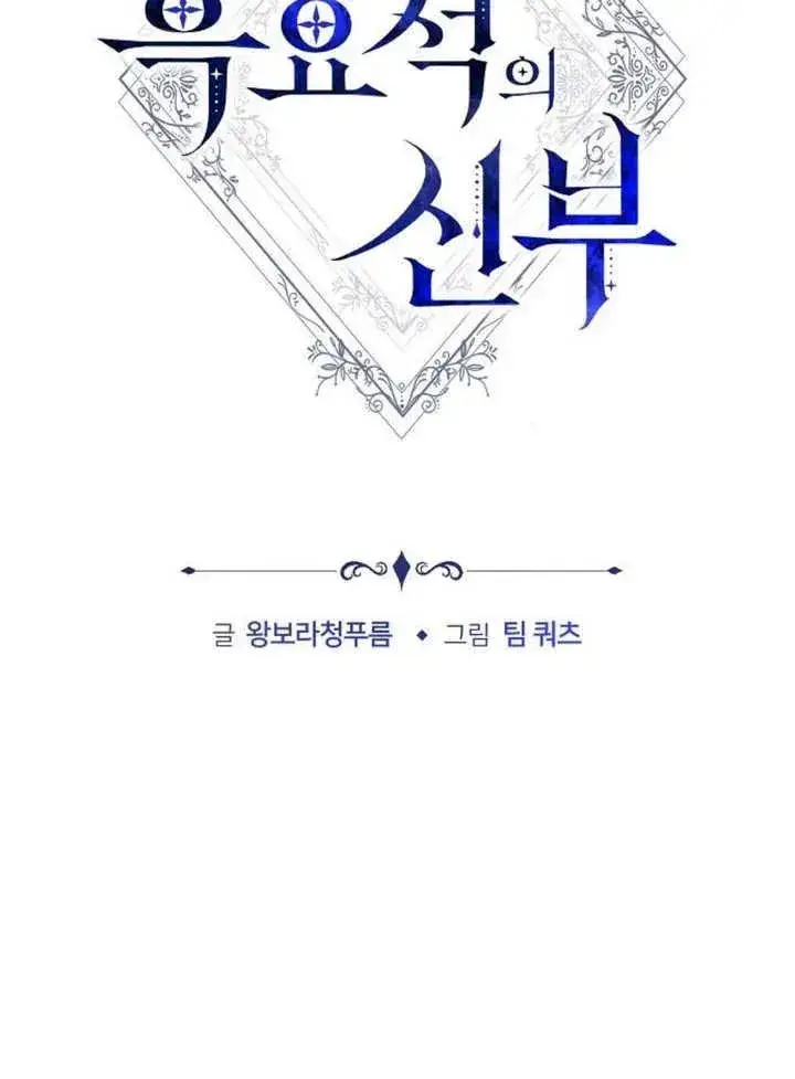 《黑曜石的新娘》第17话图34