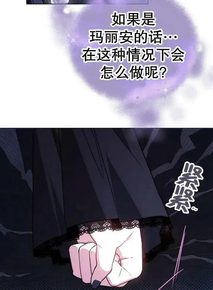《黑曜石的新娘》第17话图4