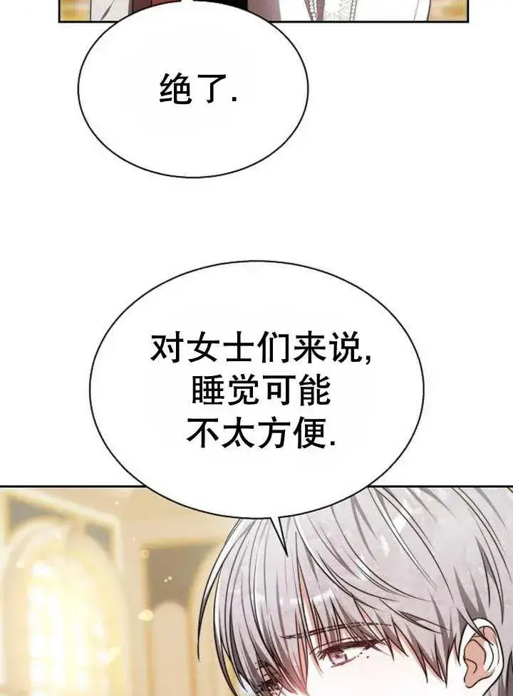 《黑曜石的新娘》第17话图44