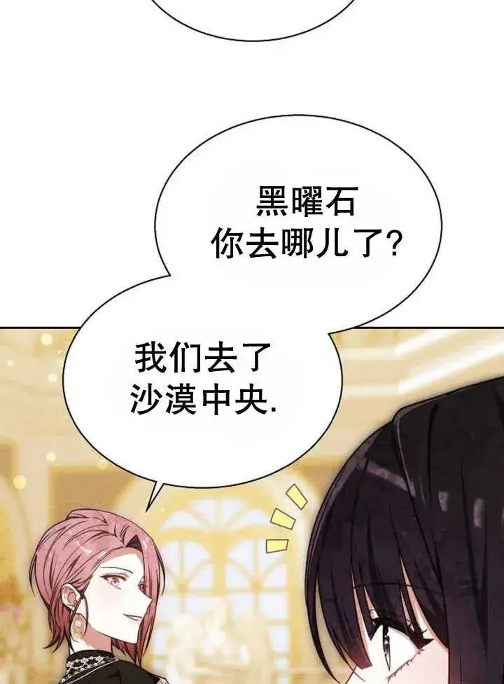 《黑曜石的新娘》第17话图47