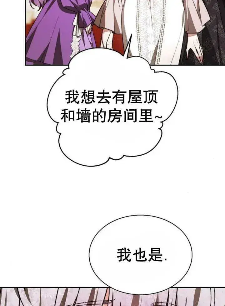《黑曜石的新娘》第17话图50