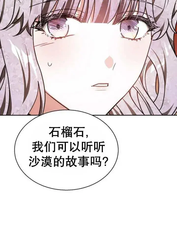 《黑曜石的新娘》第17话图51