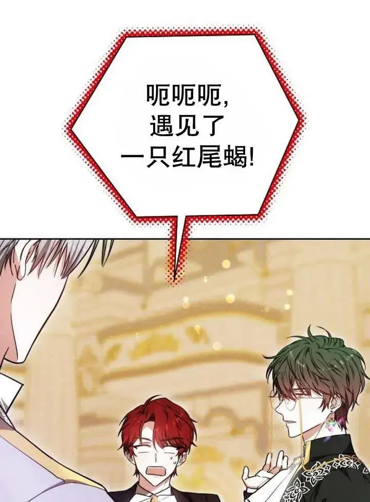 《黑曜石的新娘》第17话图52