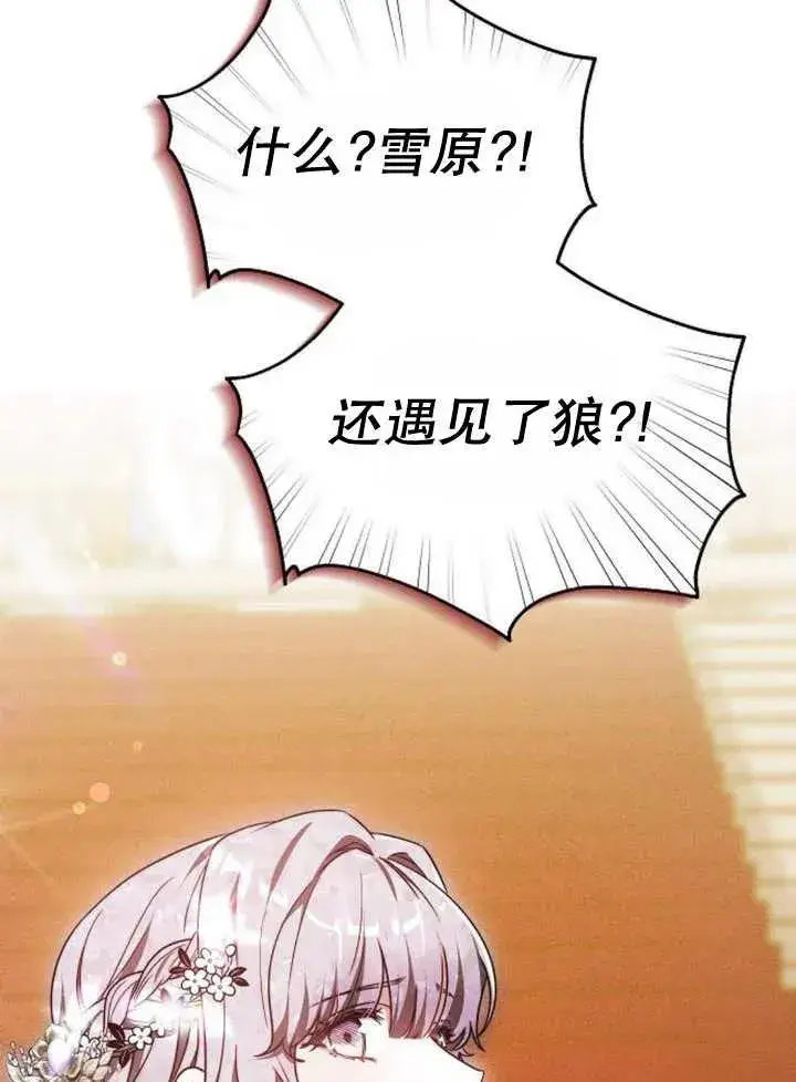 《黑曜石的新娘》第17话图54