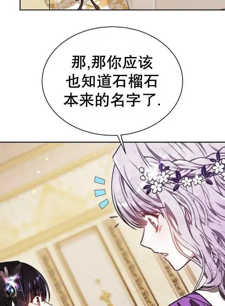 《黑曜石的新娘》第17话图58