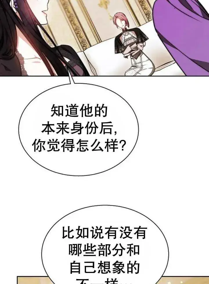 《黑曜石的新娘》第17话图59