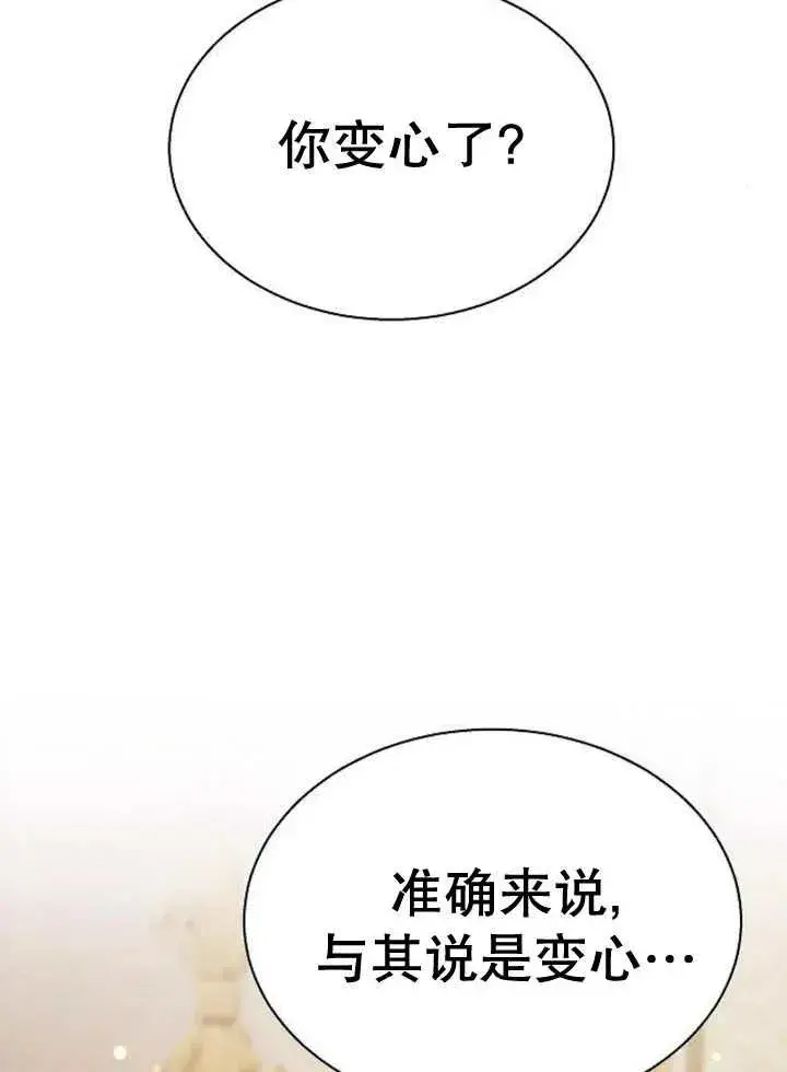 《黑曜石的新娘》第17话图64