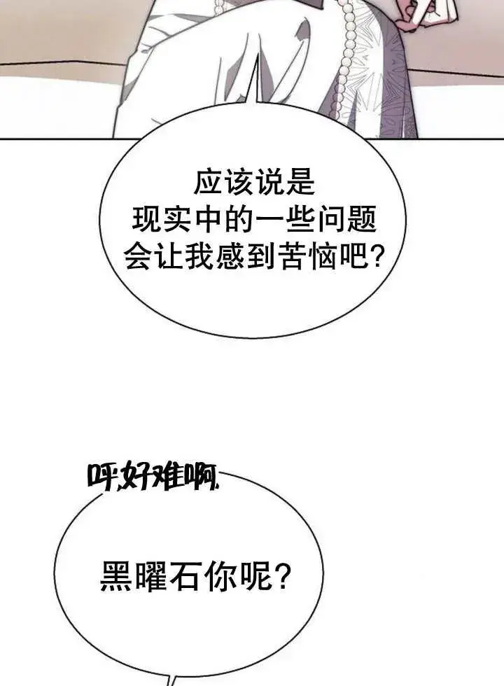 《黑曜石的新娘》第17话图66