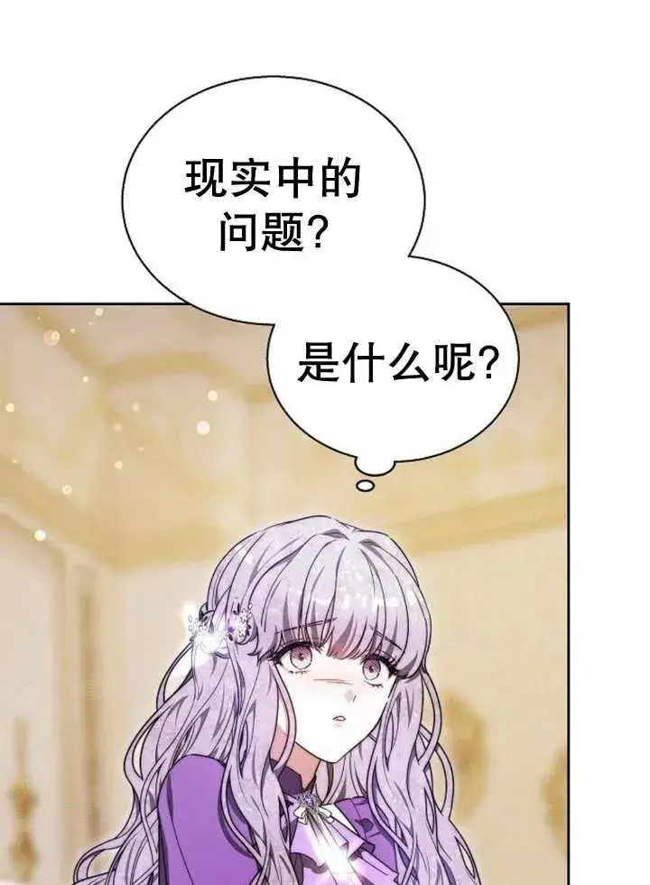 《黑曜石的新娘》第17话图68