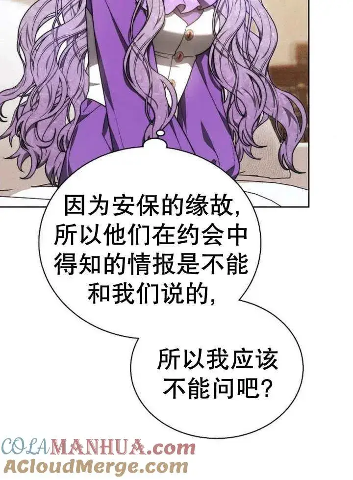 《黑曜石的新娘》第17话图69