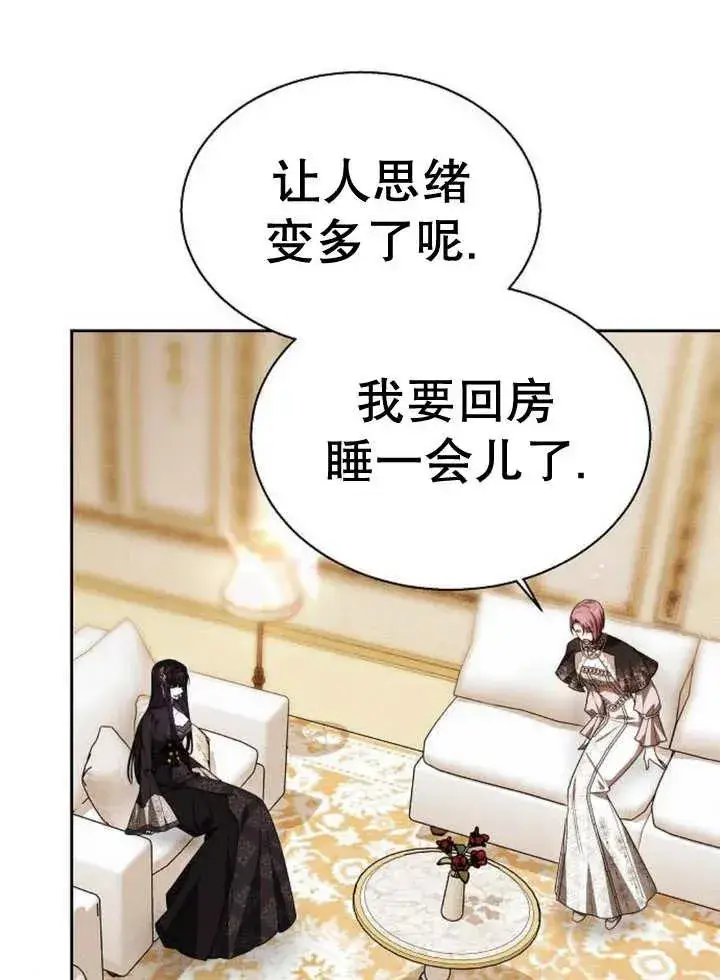 《黑曜石的新娘》第17话图70