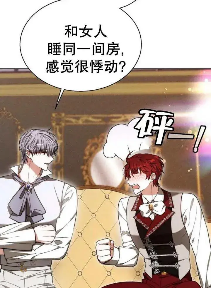 《黑曜石的新娘》第17话图78