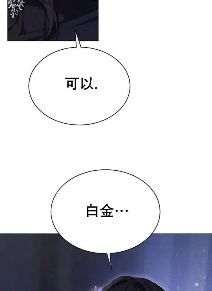 《黑曜石的新娘》第17话图99