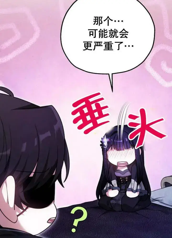 《黑曜石的新娘》第18话图10