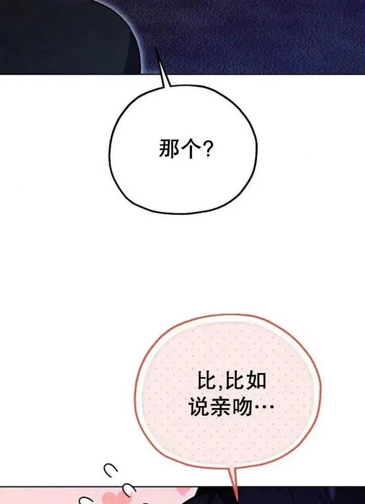 《黑曜石的新娘》第18话图11