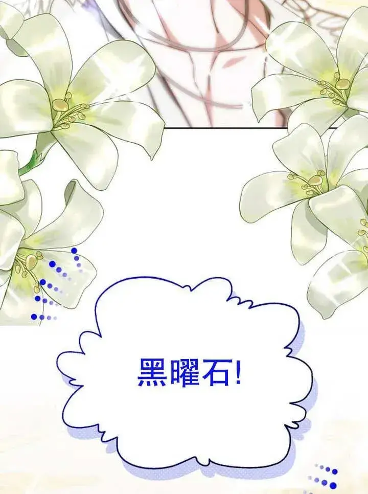 《黑曜石的新娘》第18话图110