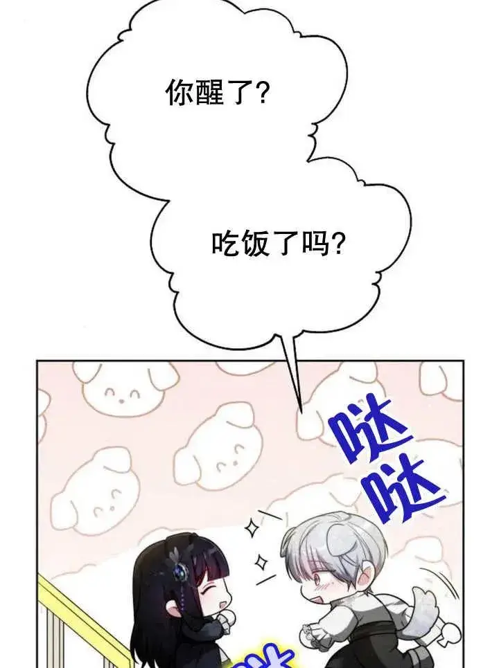 《黑曜石的新娘》第18话图112