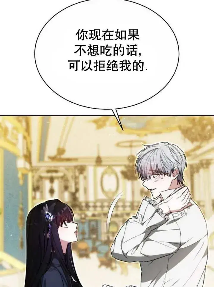 《黑曜石的新娘》第18话图115