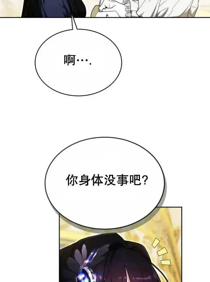 《黑曜石的新娘》第18话图116