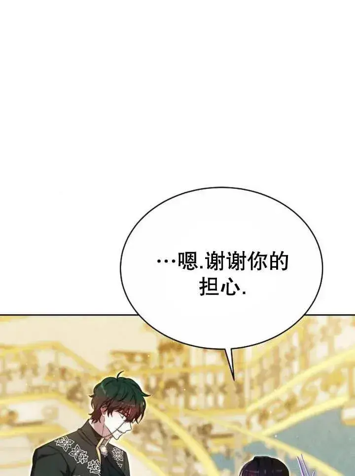 《黑曜石的新娘》第18话图119