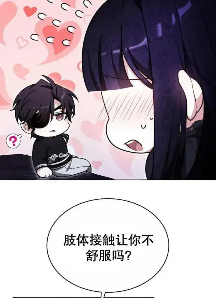 《黑曜石的新娘》第18话图12