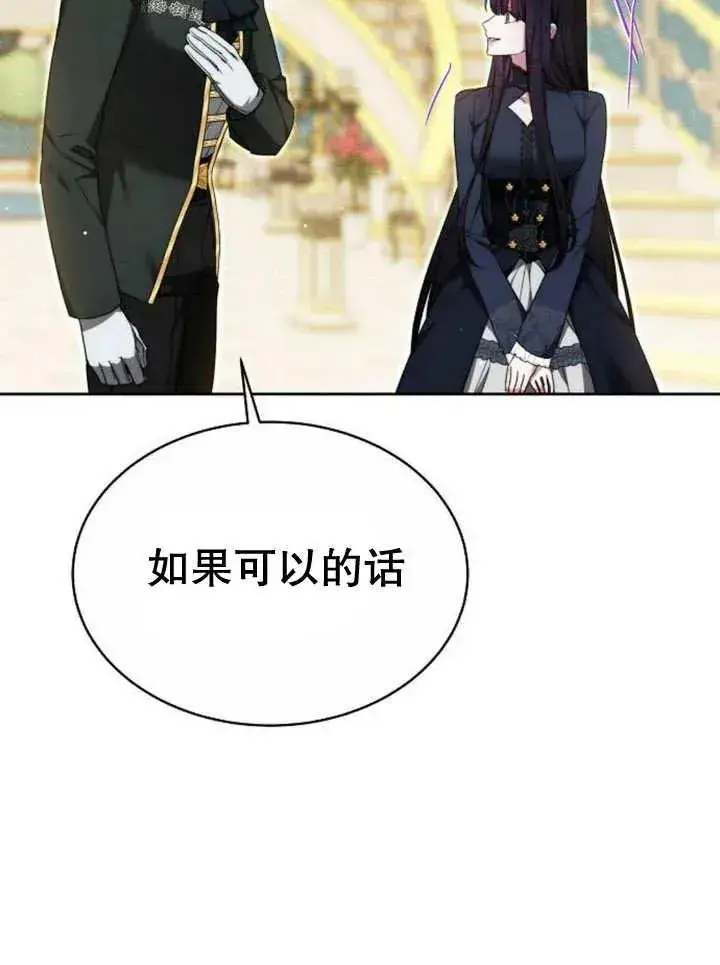《黑曜石的新娘》第18话图120
