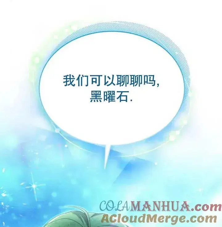 《黑曜石的新娘》第18话图121