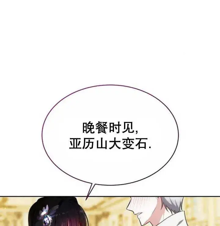 《黑曜石的新娘》第18话图136
