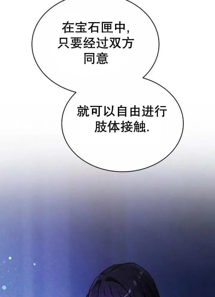 《黑曜石的新娘》第18话图14
