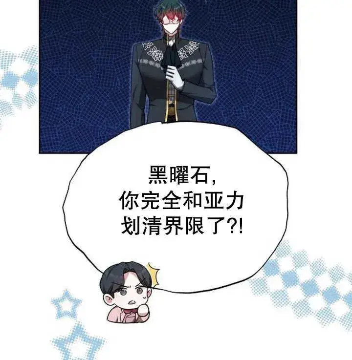 《黑曜石的新娘》第18话图142